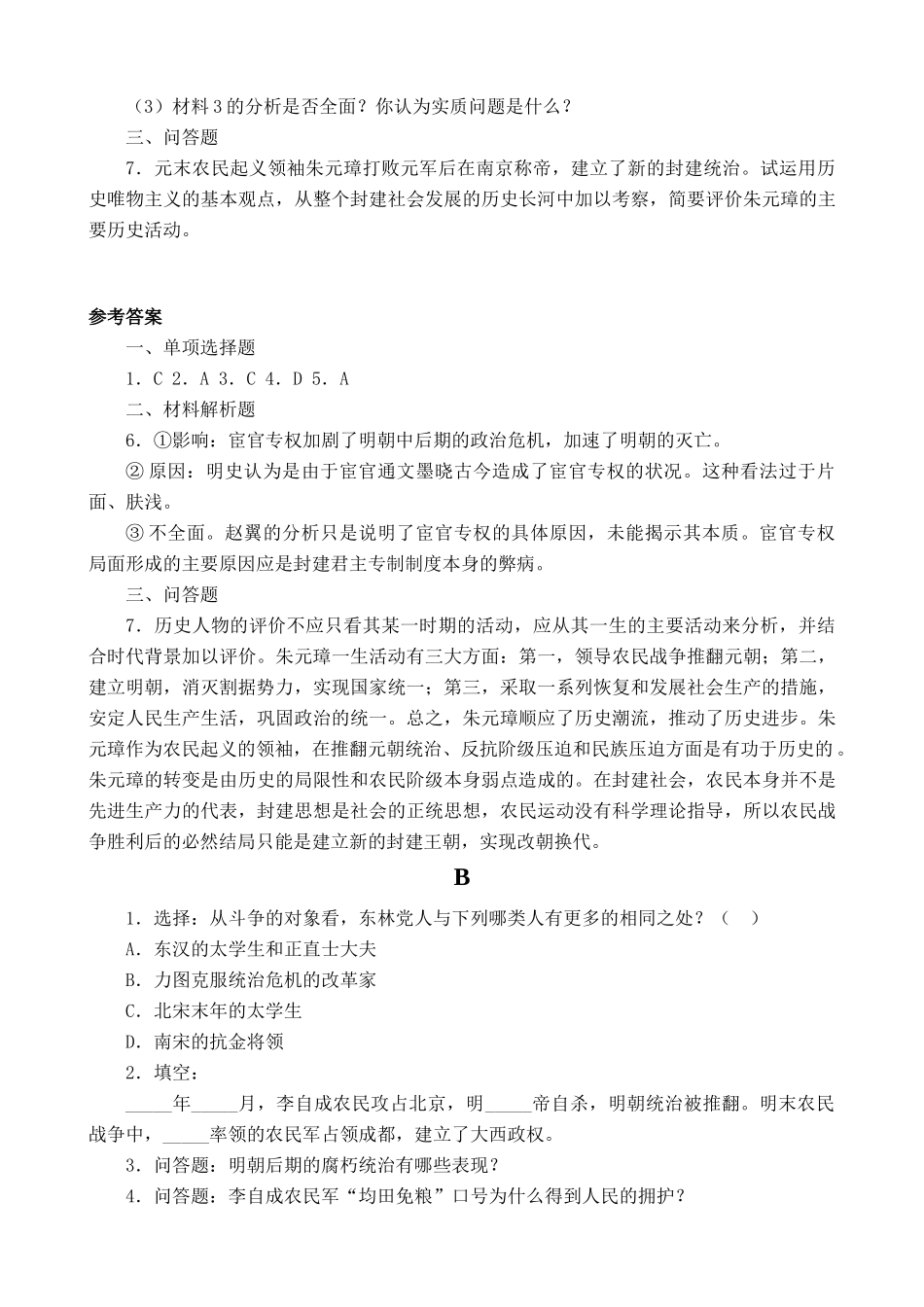 人教版高三历史明朝中后期政治的腐败和明末农民战争 同步练习_第2页