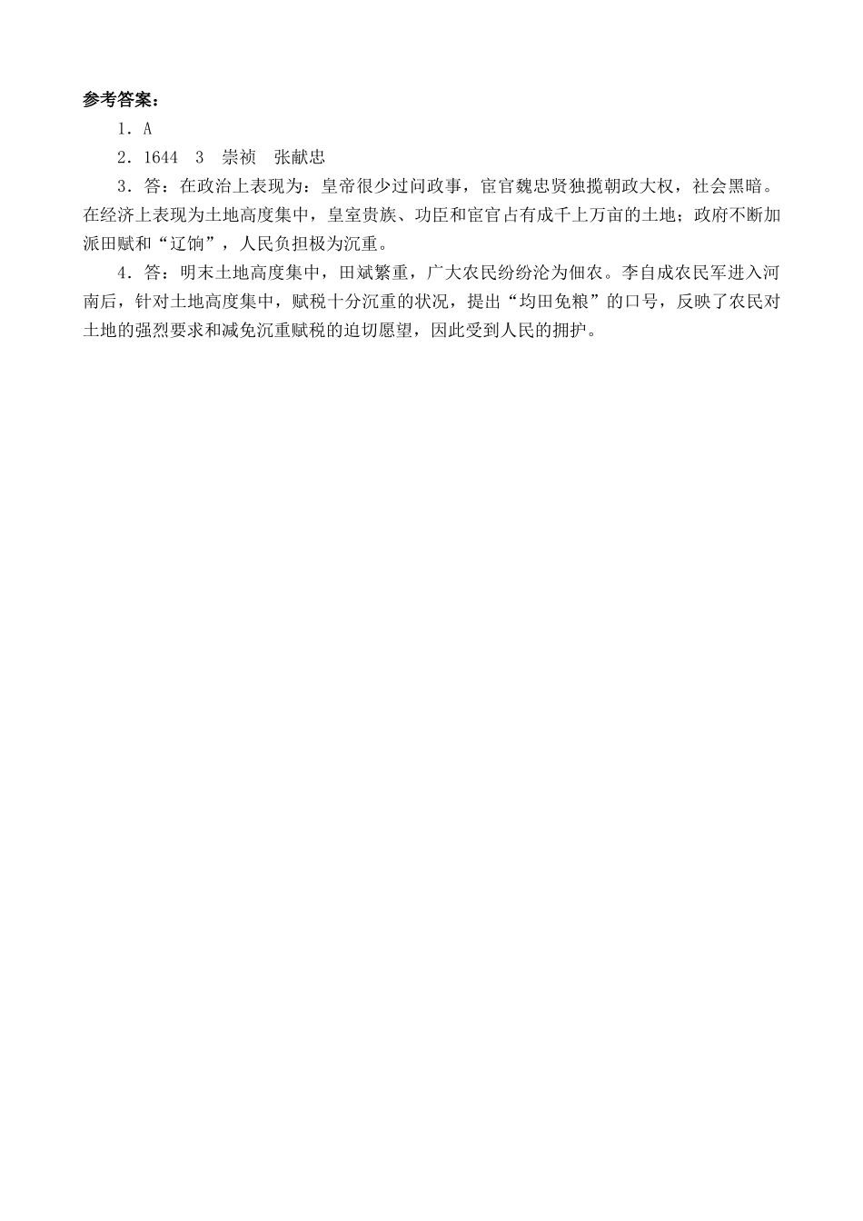 人教版高三历史明朝中后期政治的腐败和明末农民战争 同步练习_第3页