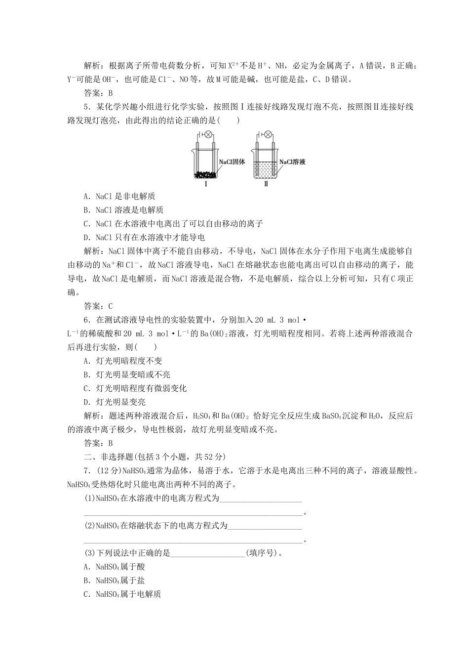 高中化学 第二章 化学物质及其变化 第二节 第1课时 酸碱盐在水溶液中的电离检测 新人教版必修1-新人教版高一必修1化学试题_第3页