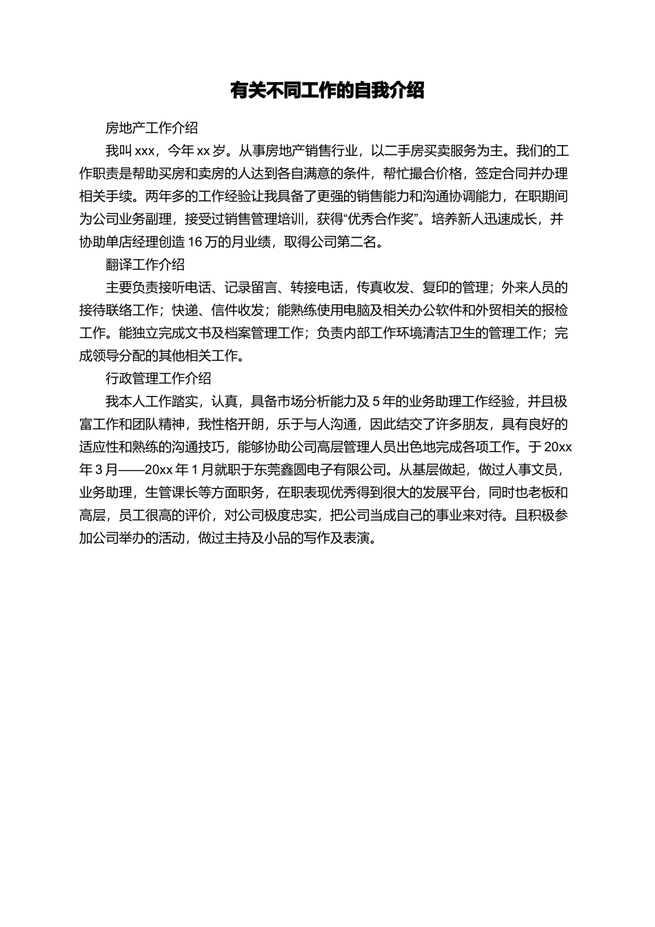 有关不同工作的自我介绍_第1页