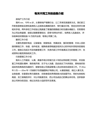 有关不同工作的自我介绍