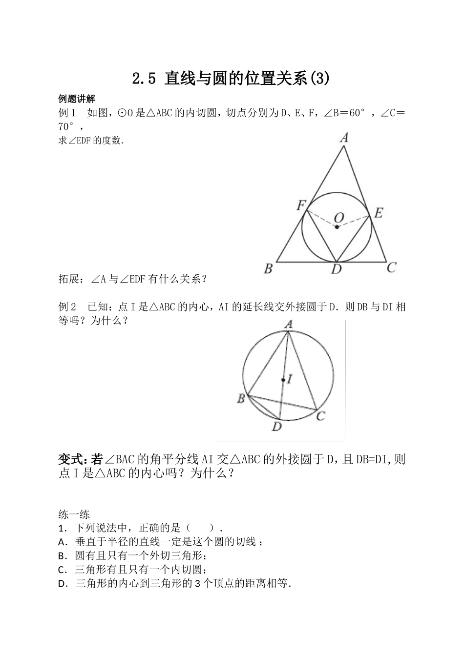 直线与圆的位置关系3的作业_第1页