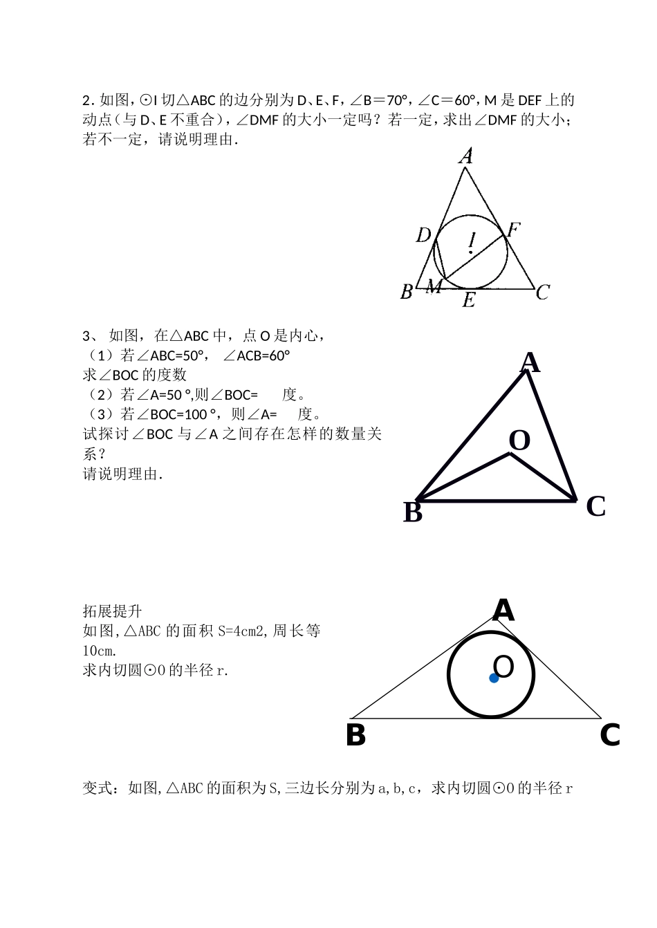 直线与圆的位置关系3的作业_第2页