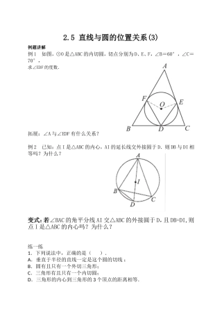 直线与圆的位置关系3的作业