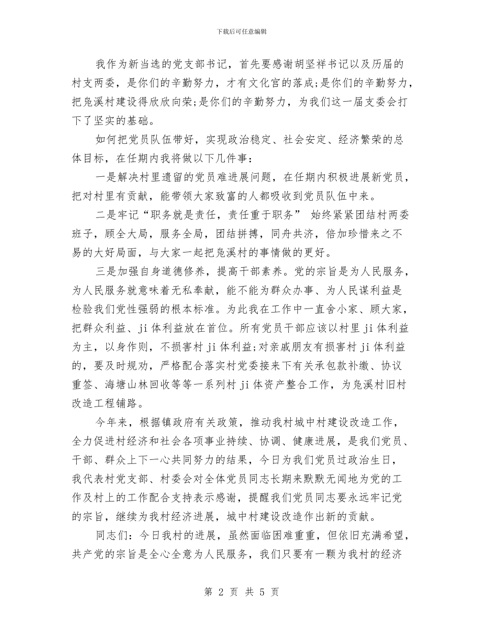 关于2024年七一讲话稿与关于2024年中秋节的演讲稿汇编_第2页