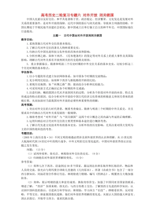 高考历史二轮复习专题六 对外开放 闭关锁国