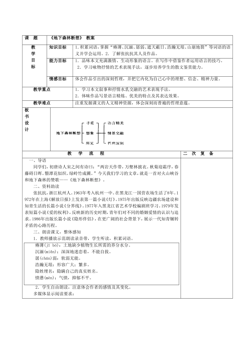 《地下森林断想》-教案2_第1页
