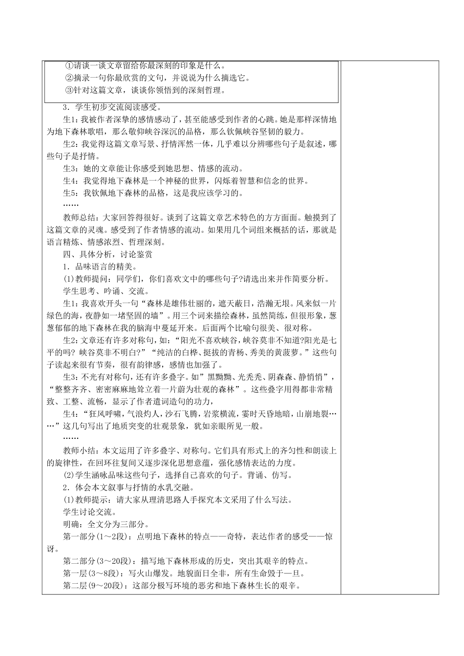 《地下森林断想》-教案2_第2页