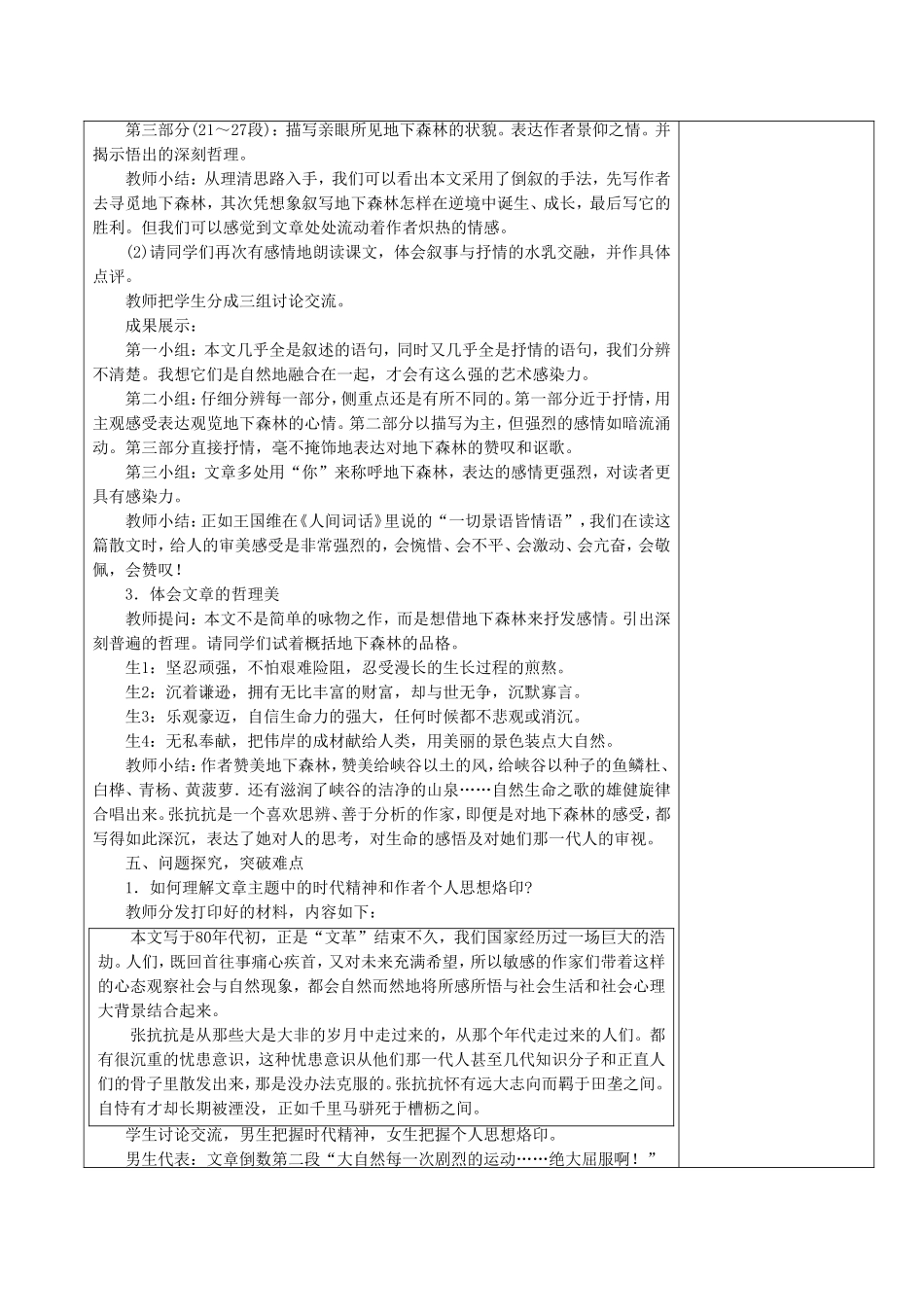 《地下森林断想》-教案2_第3页