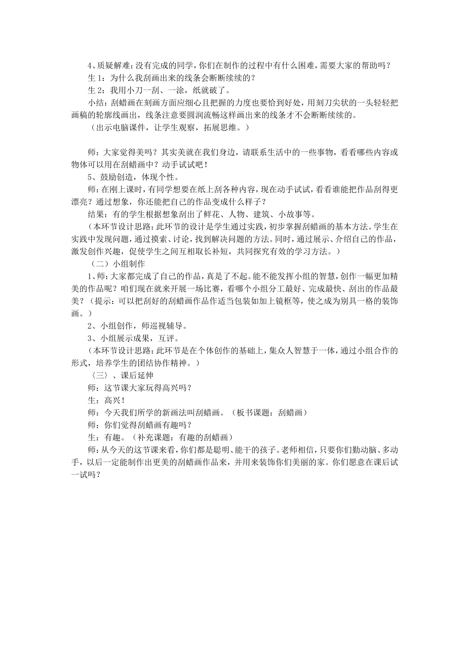 《快乐刮画》教案02_第2页