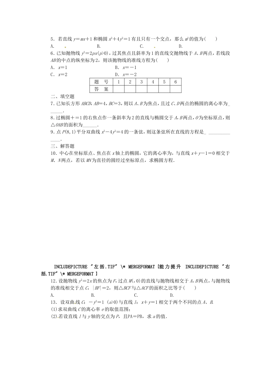高中数学 4.2-4.3圆锥曲线的共同特征 直线与圆锥曲线的交点课后作业 北师大版选修2-1-北师大版高二选修2-1数学试题_第2页