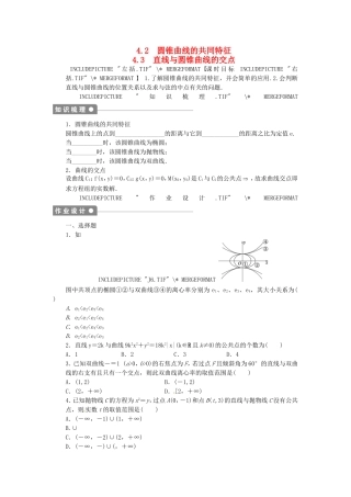 高中数学 4.2-4.3圆锥曲线的共同特征 直线与圆锥曲线的交点课后作业 北师大版选修2-1-北师大版高二选修2-1数学试题