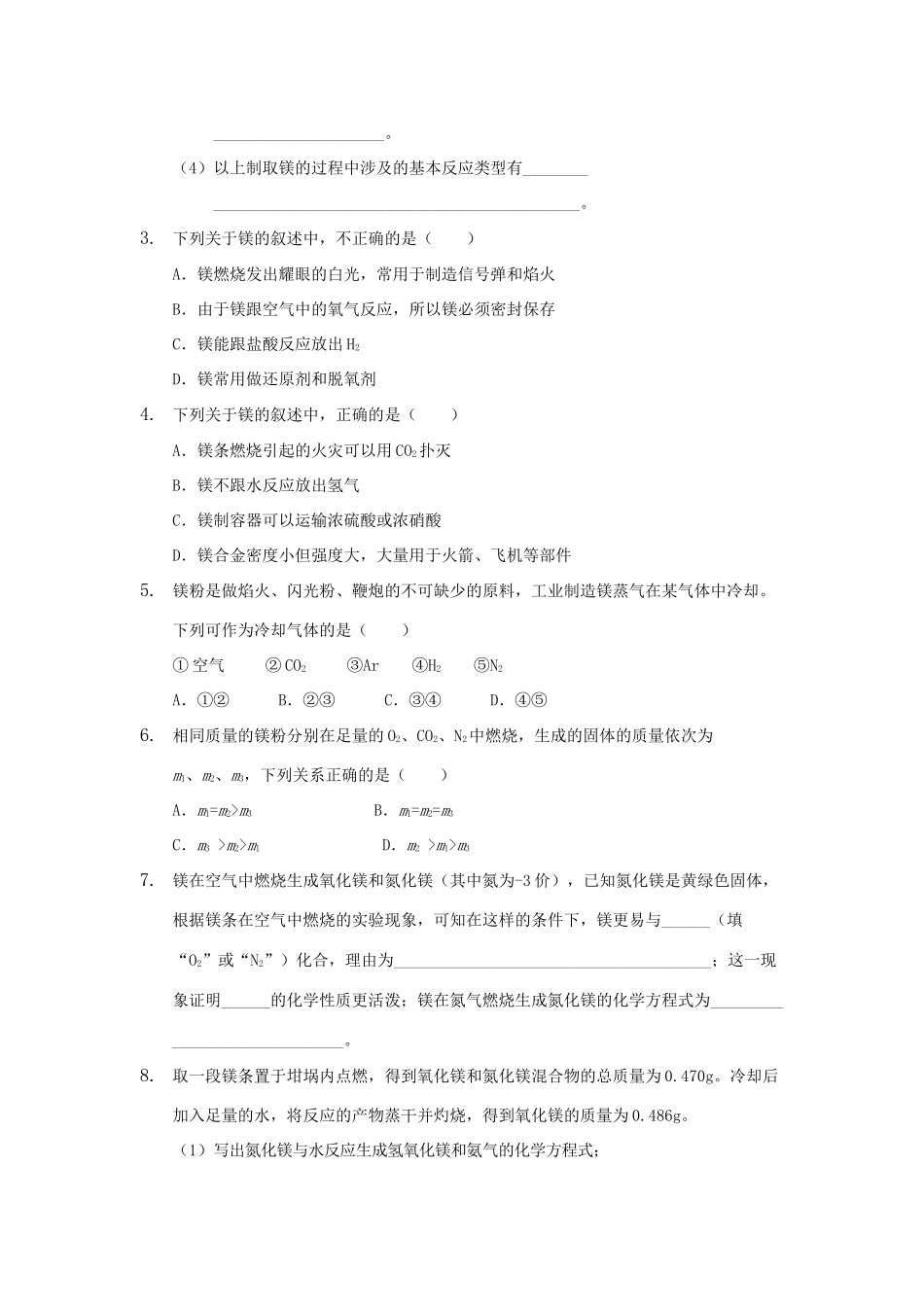 高中化学 第四章 非金属及其化合物 4.2 镁与海水提镁讲义 新人教版必修1-新人教版高一必修1化学试题_第3页