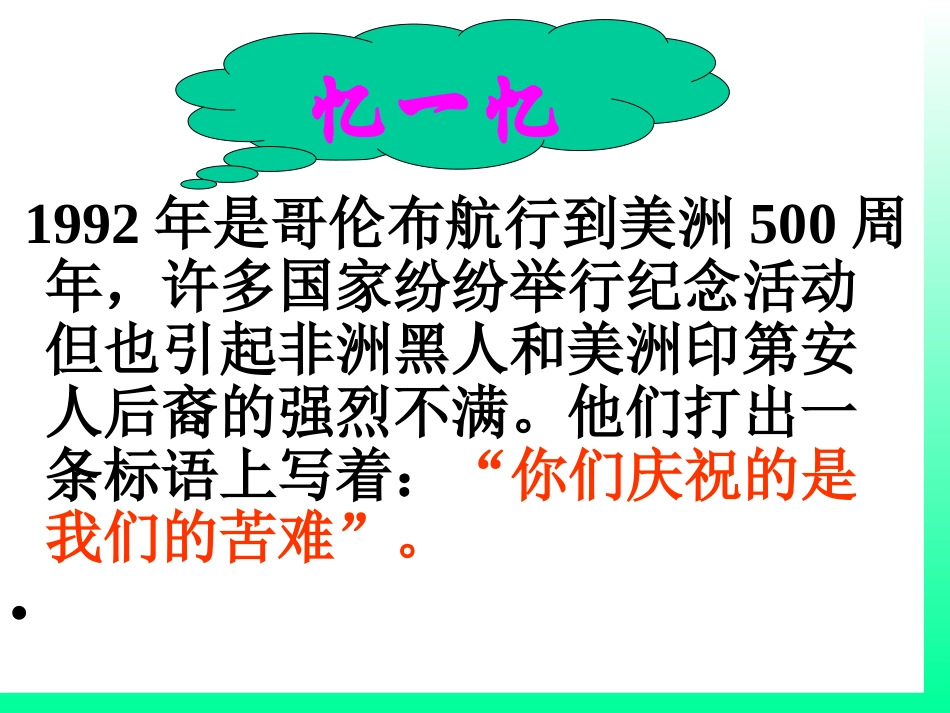第21课印度的殖民地化和印度人民的抗英斗争_第1页