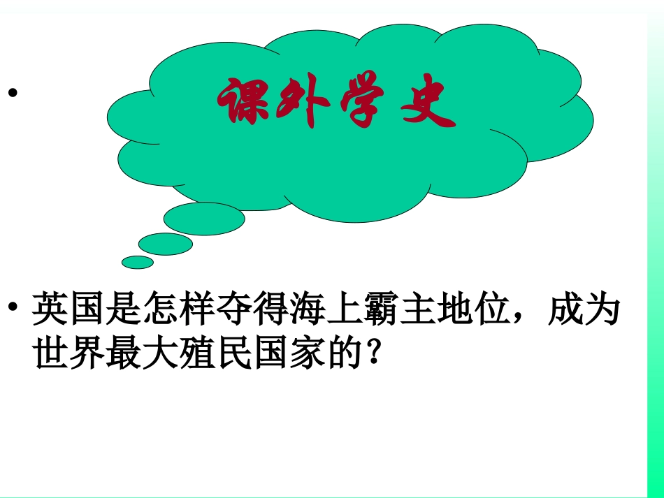 第21课印度的殖民地化和印度人民的抗英斗争_第2页