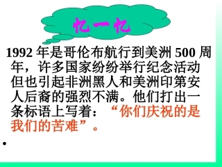 第21课印度的殖民地化和印度人民的抗英斗争