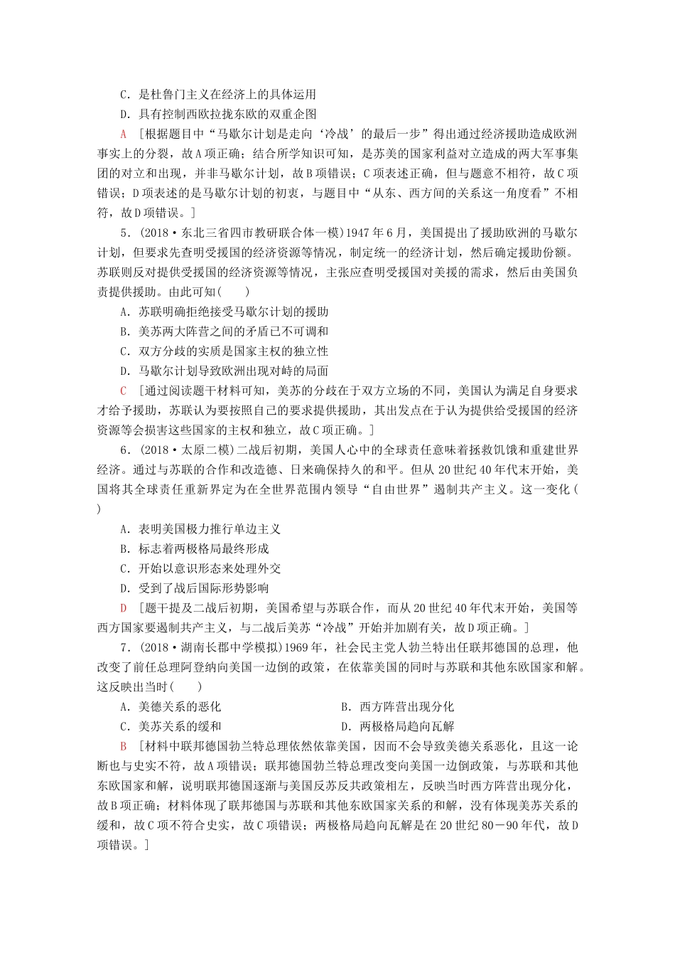 （新课标）高考历史一轮复习 课后限时集训11 当今世界政治格局的多极化趋势（含解析）-人教版高三全册历史试题_第2页