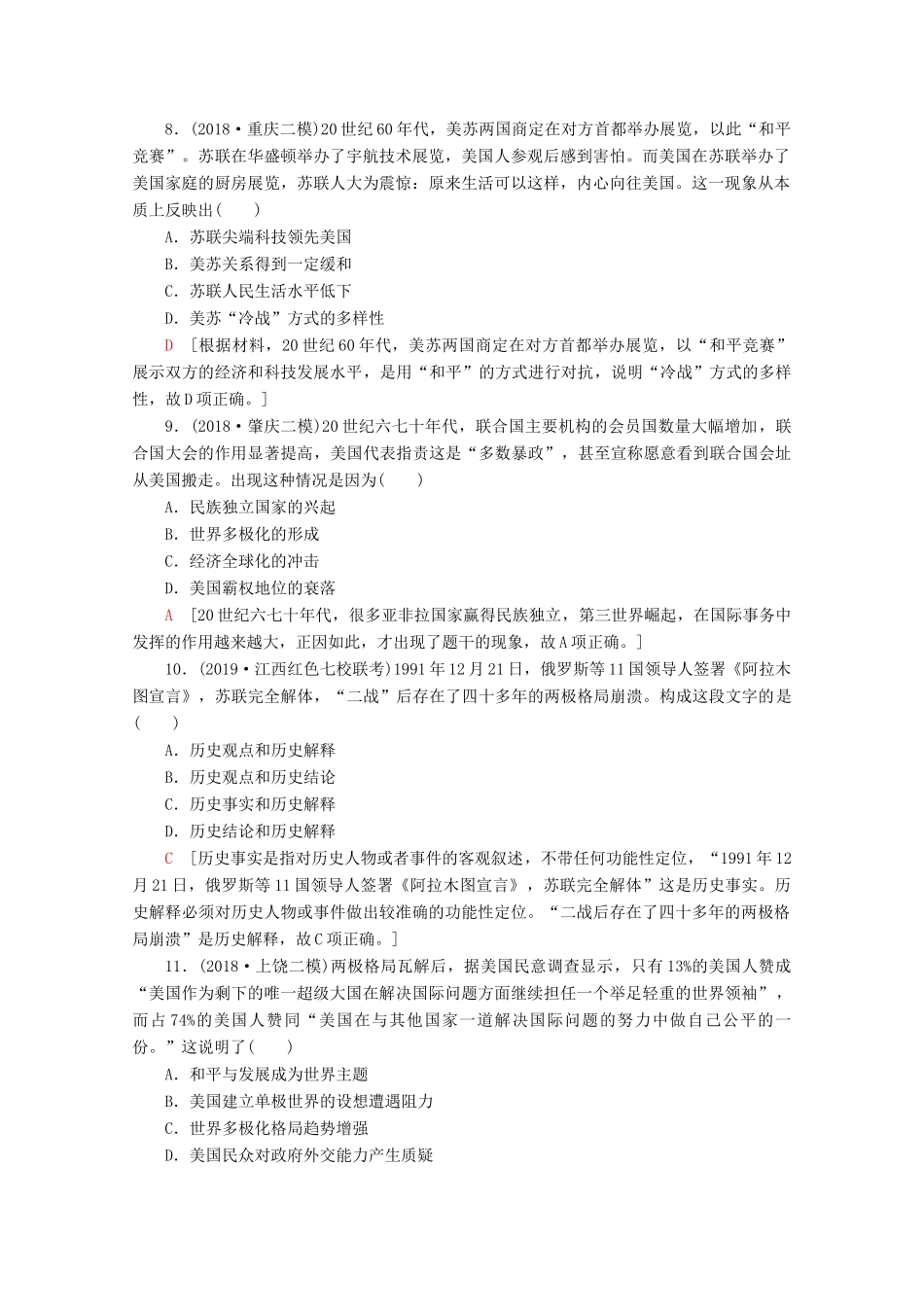 （新课标）高考历史一轮复习 课后限时集训11 当今世界政治格局的多极化趋势（含解析）-人教版高三全册历史试题_第3页
