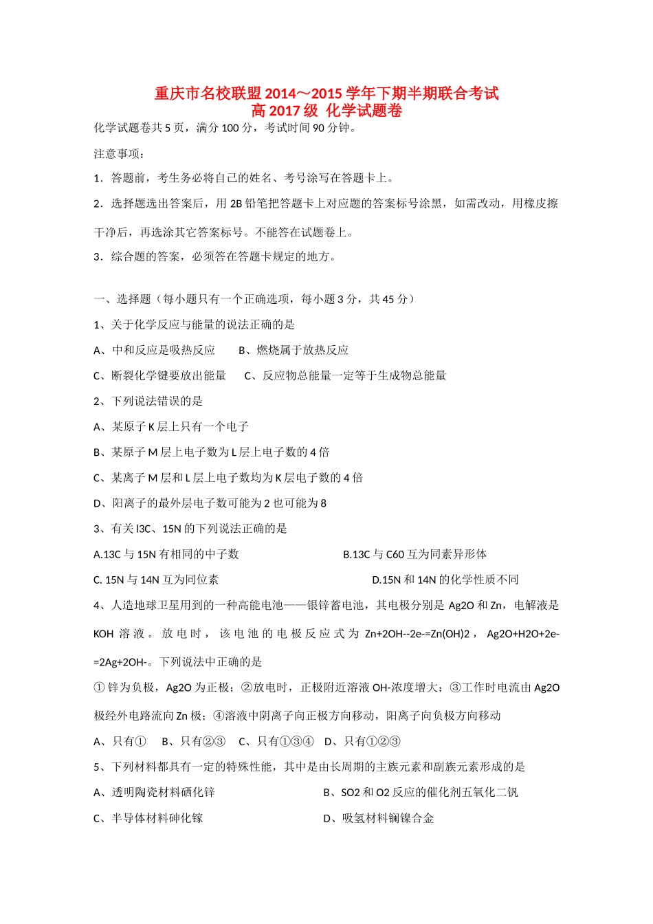 重庆市名校联盟高一化学下学期半期联合考试试题-人教版高一全册化学试题_第1页