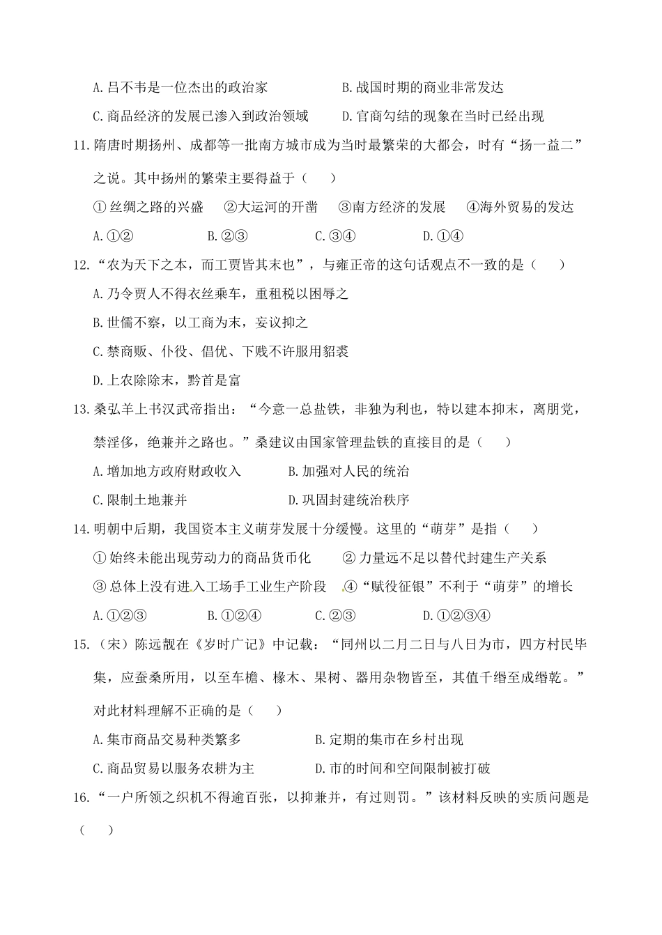 高一历史下学期第二次考试（期中）试题-人教版高一全册历史试题_第3页