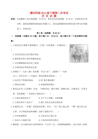 高一历史下学期第二次考试（期中）试题-人教版高一全册历史试题