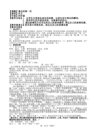 四级-难忘的第一次