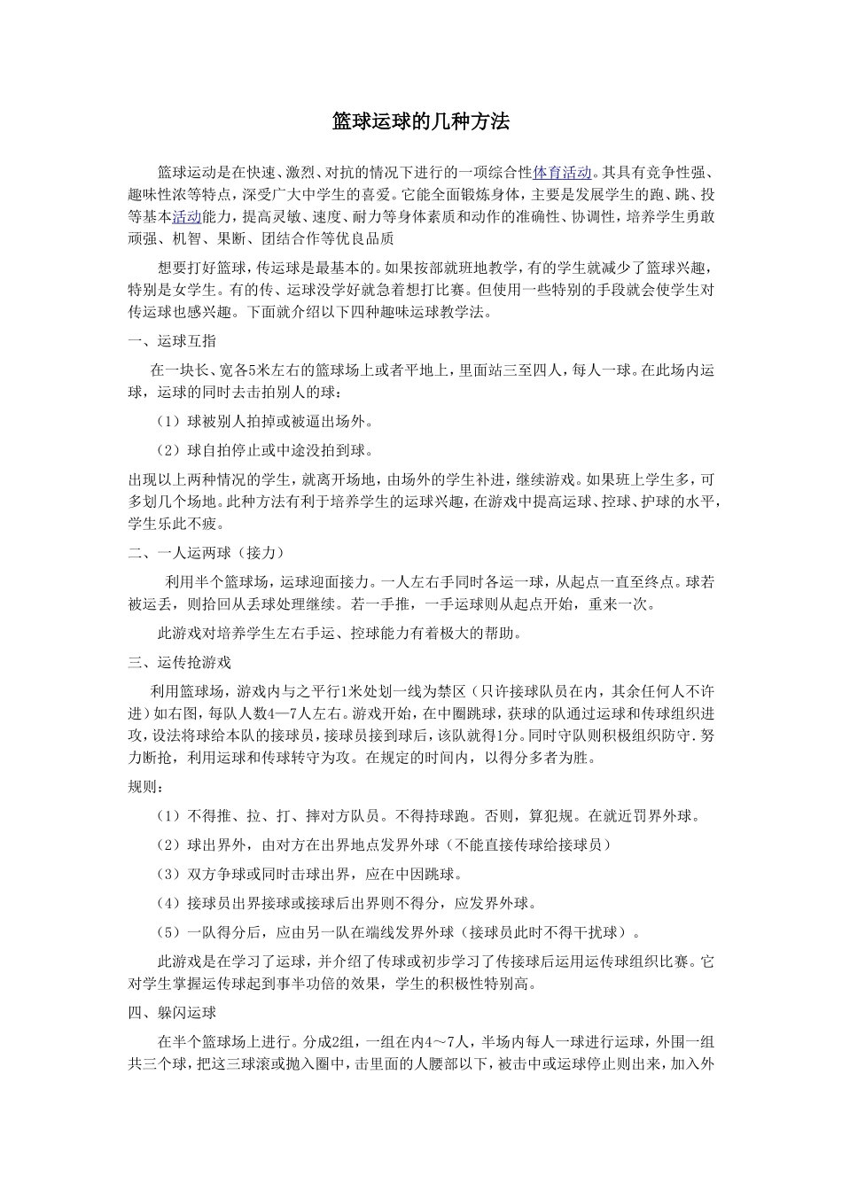 篮球运球的几种方法-(2)_第1页