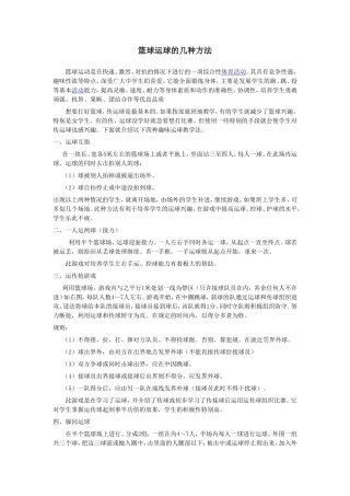 篮球运球的几种方法-(2)