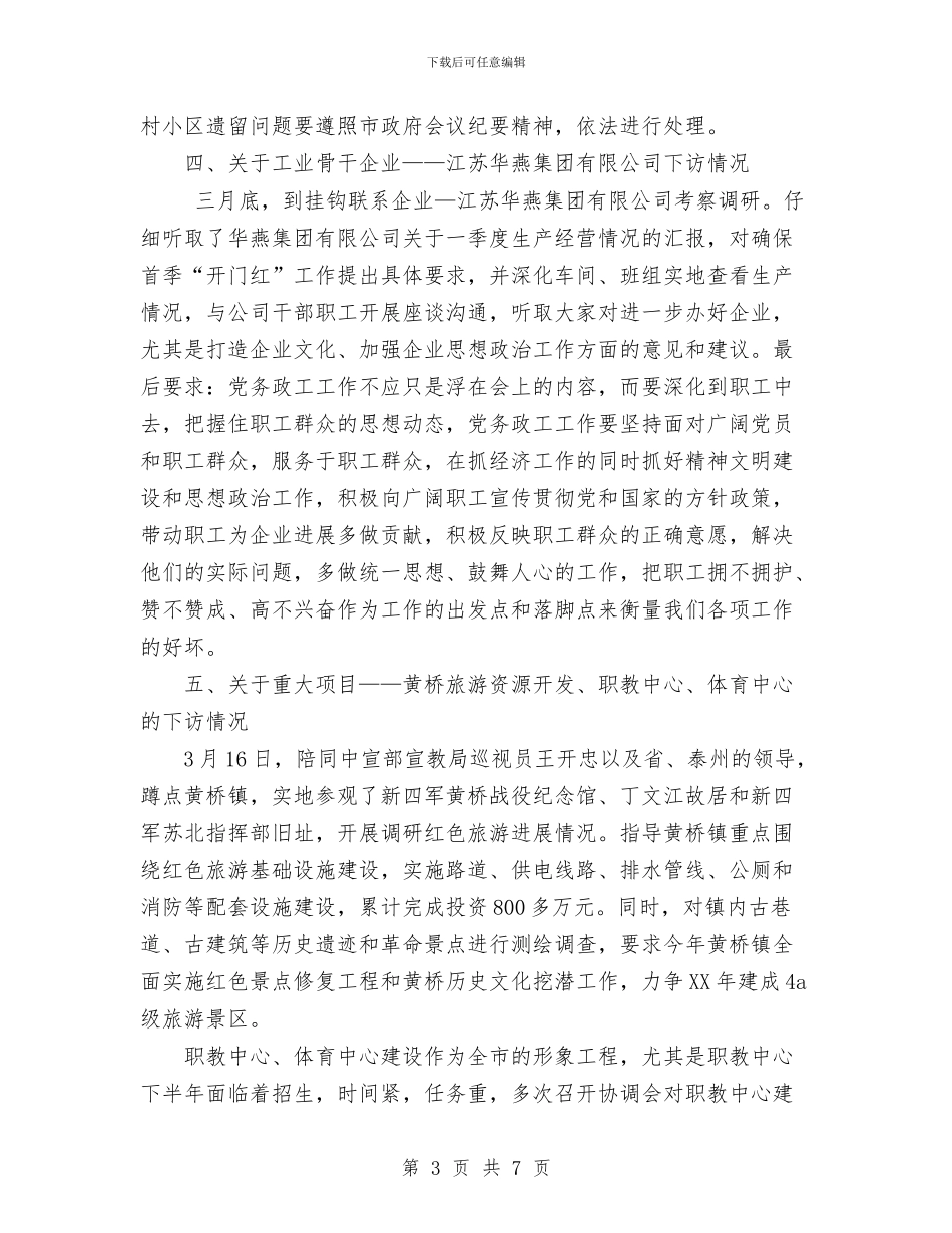 关于2024年上半年党政干部下访工作总结与关于2024年个人销售工作计划优秀范文汇编_第3页