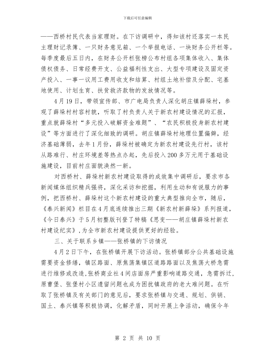 关于2024年上半年党政干部下访工作总结与关于2024年上半年环保工作总结汇编_第2页