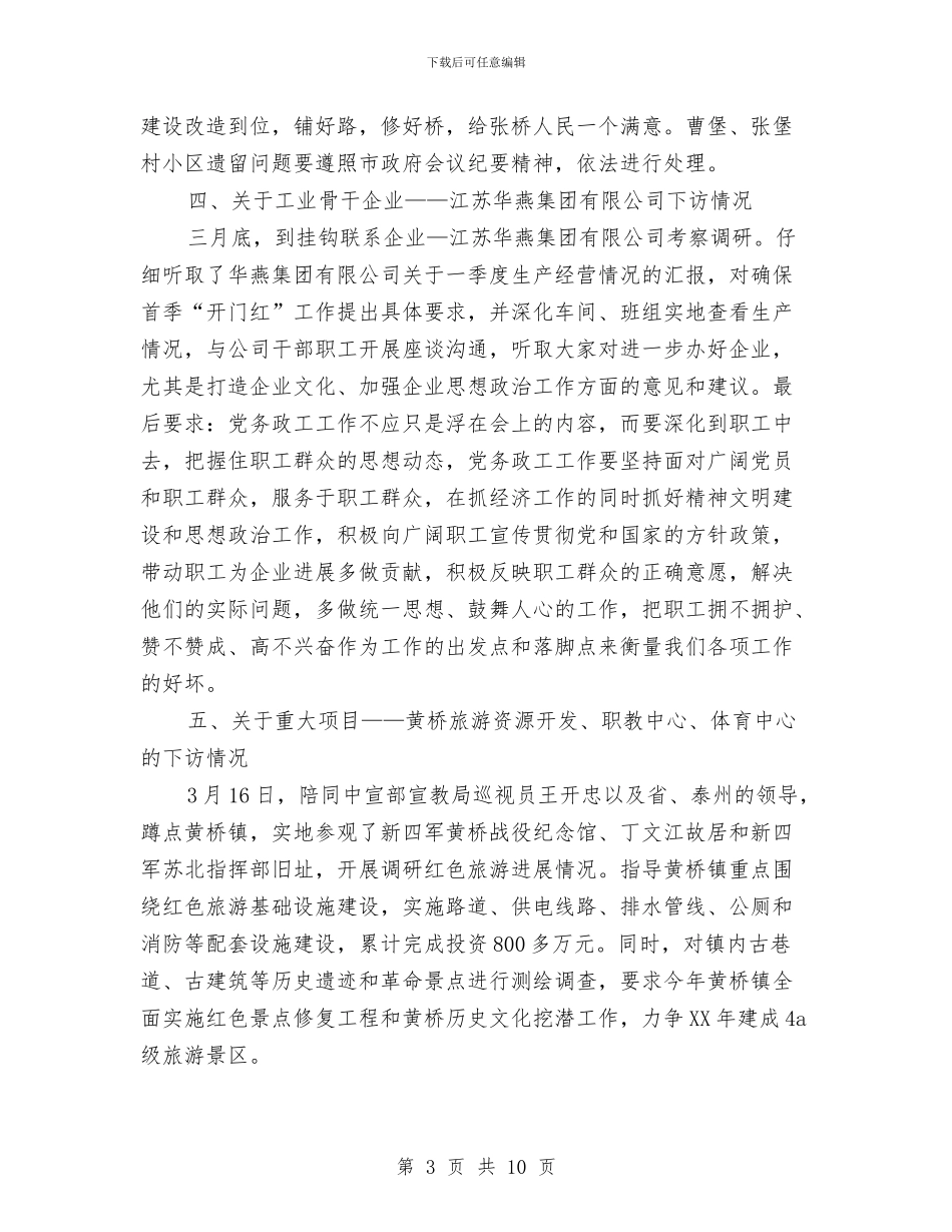 关于2024年上半年党政干部下访工作总结与关于2024年上半年环保工作总结汇编_第3页