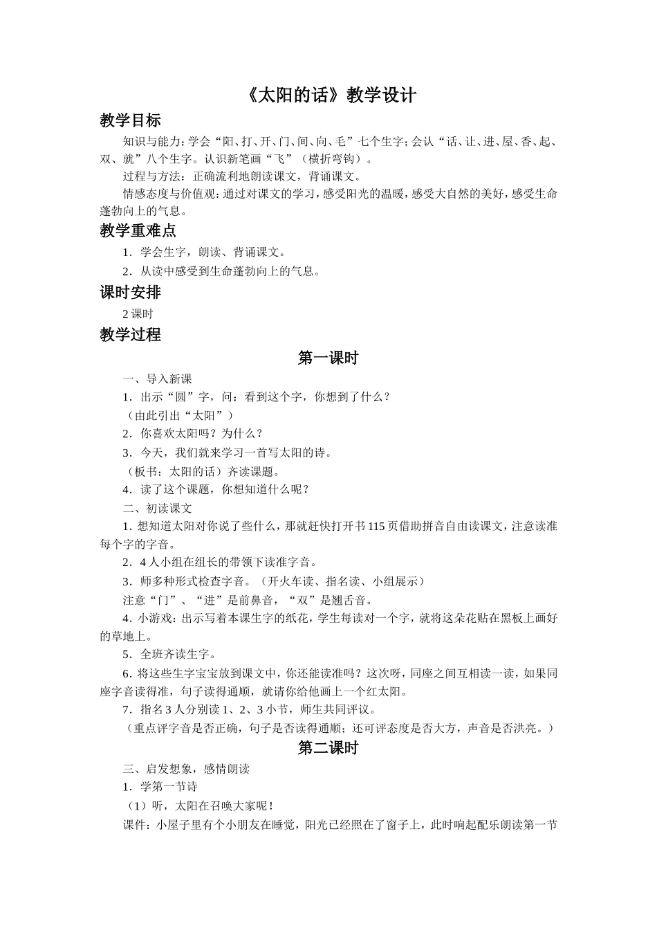 《太阳的话》教学设计_第1页