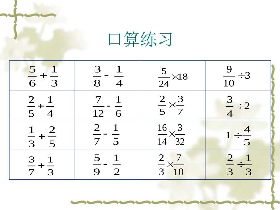 分数混合运算-(2)_第1页