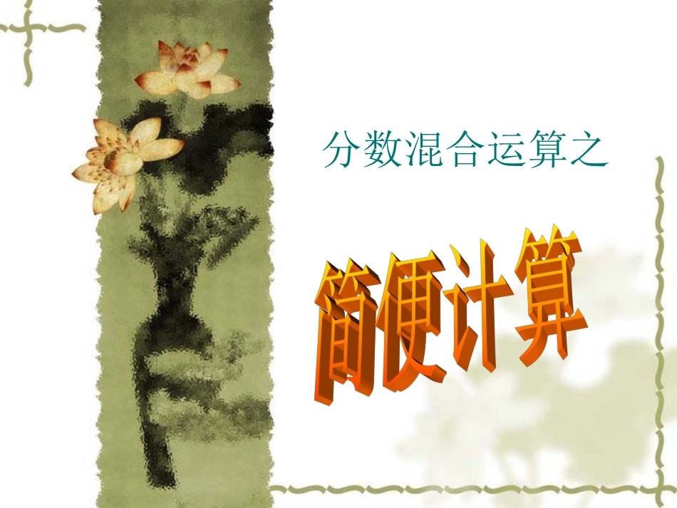 分数混合运算-(2)_第2页