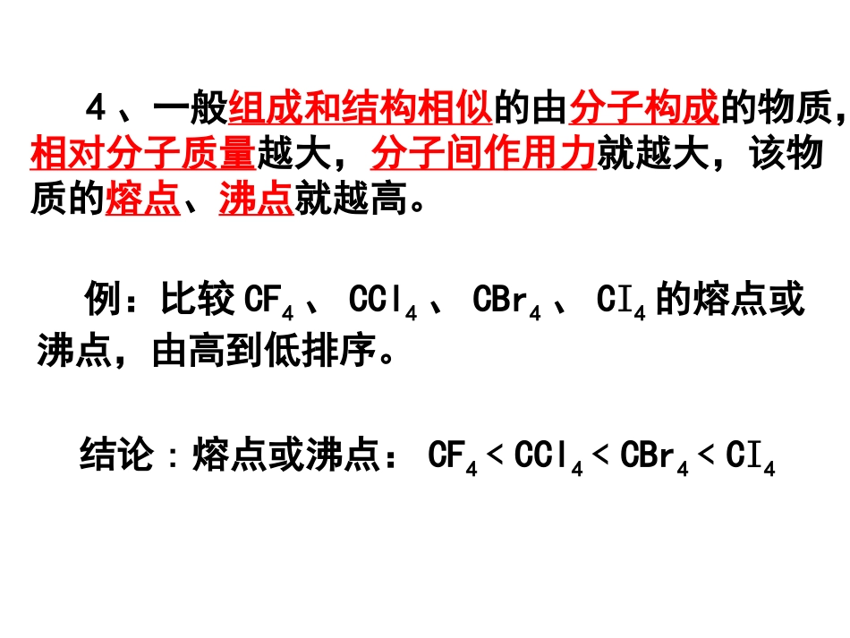 分子间作用力和氢键_第2页