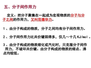 分子间作用力和氢键