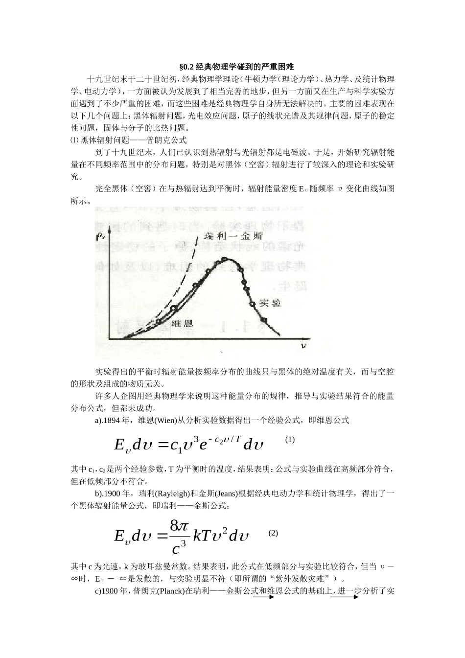 经典物理的困难_第1页