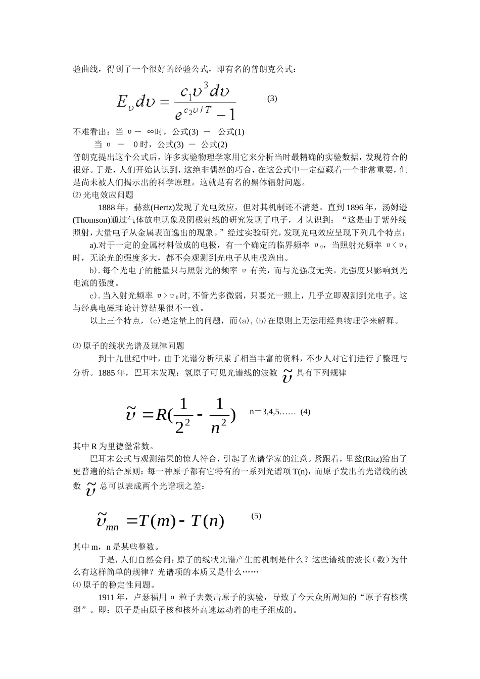 经典物理的困难_第2页