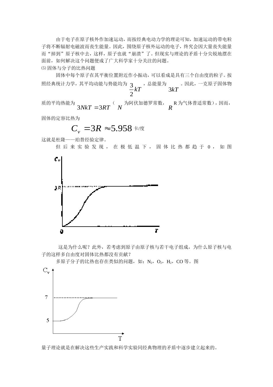 经典物理的困难_第3页