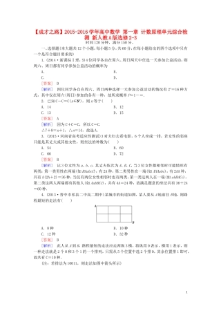 高中数学 第一章 计数原理单元综合检测 新人教A版选修2-3-新人教A版高二选修2-3数学试题