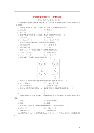 高中数学 阶段质量检测（二）参数方程 北师大版选修4-4-北师大版高二选修4-4数学试题