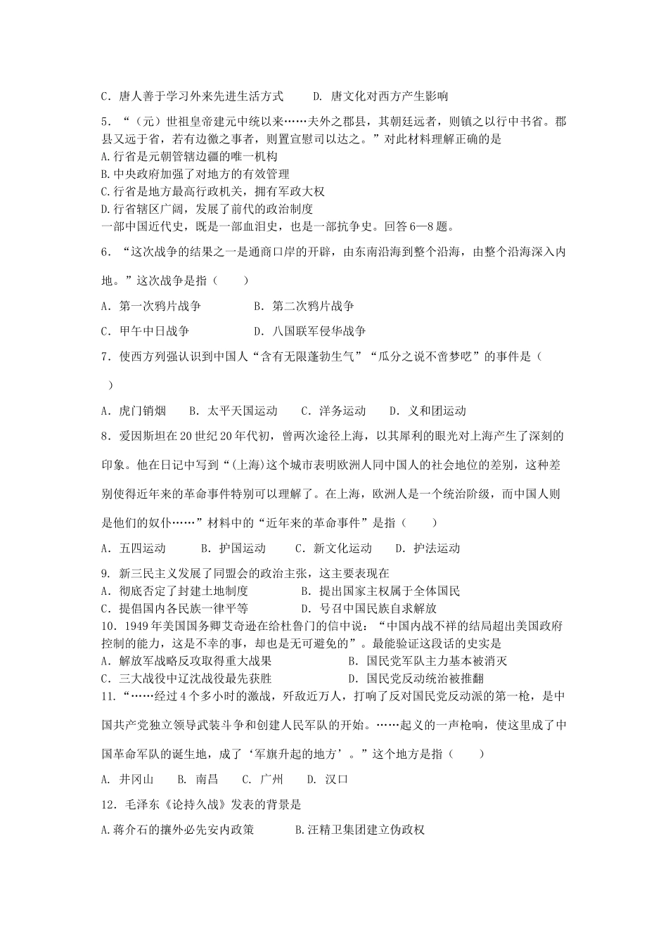 高考历史一轮总复习 易错题整编_第2页