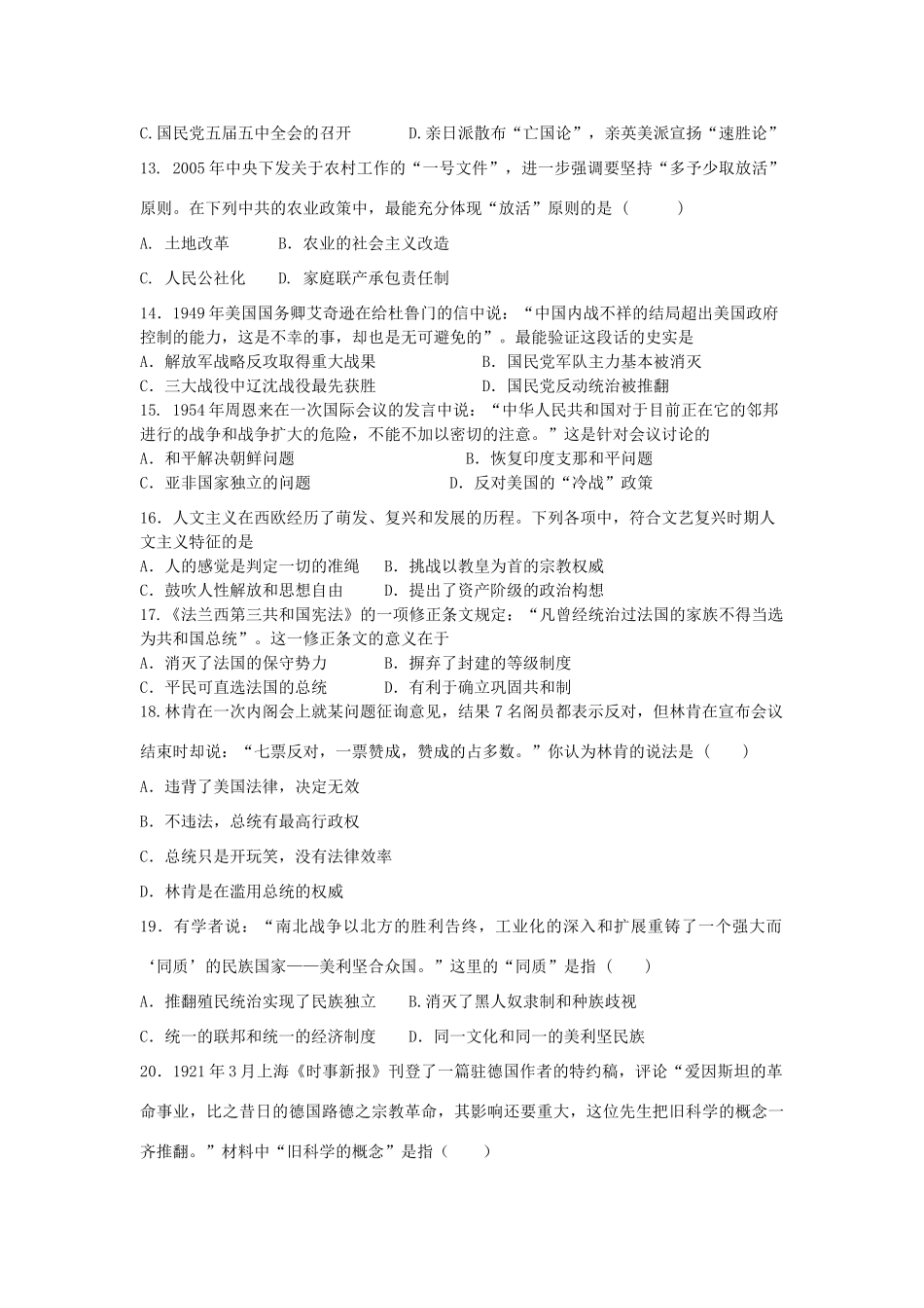 高考历史一轮总复习 易错题整编_第3页