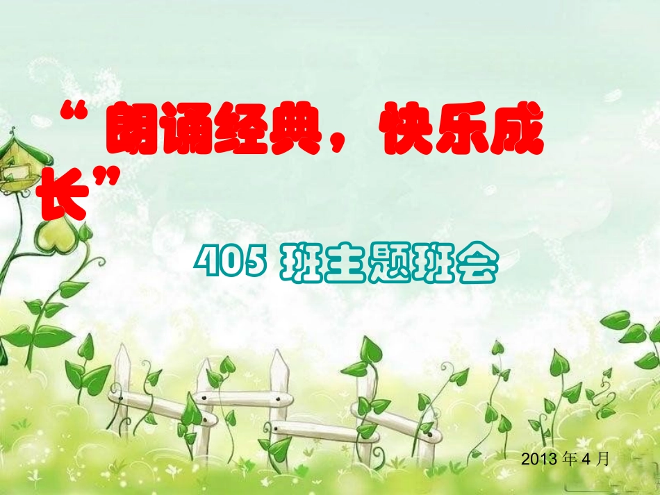 518《珍珠鸟》课件_第1页