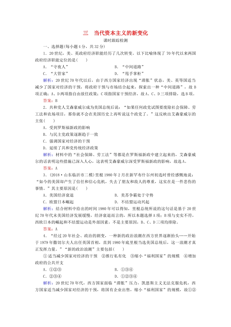 高中历史 专题6 罗斯福新政与当代资本主义 三 当代资本主义的新变化练习 人民版必修2-人民版高一必修2历史试题_第1页