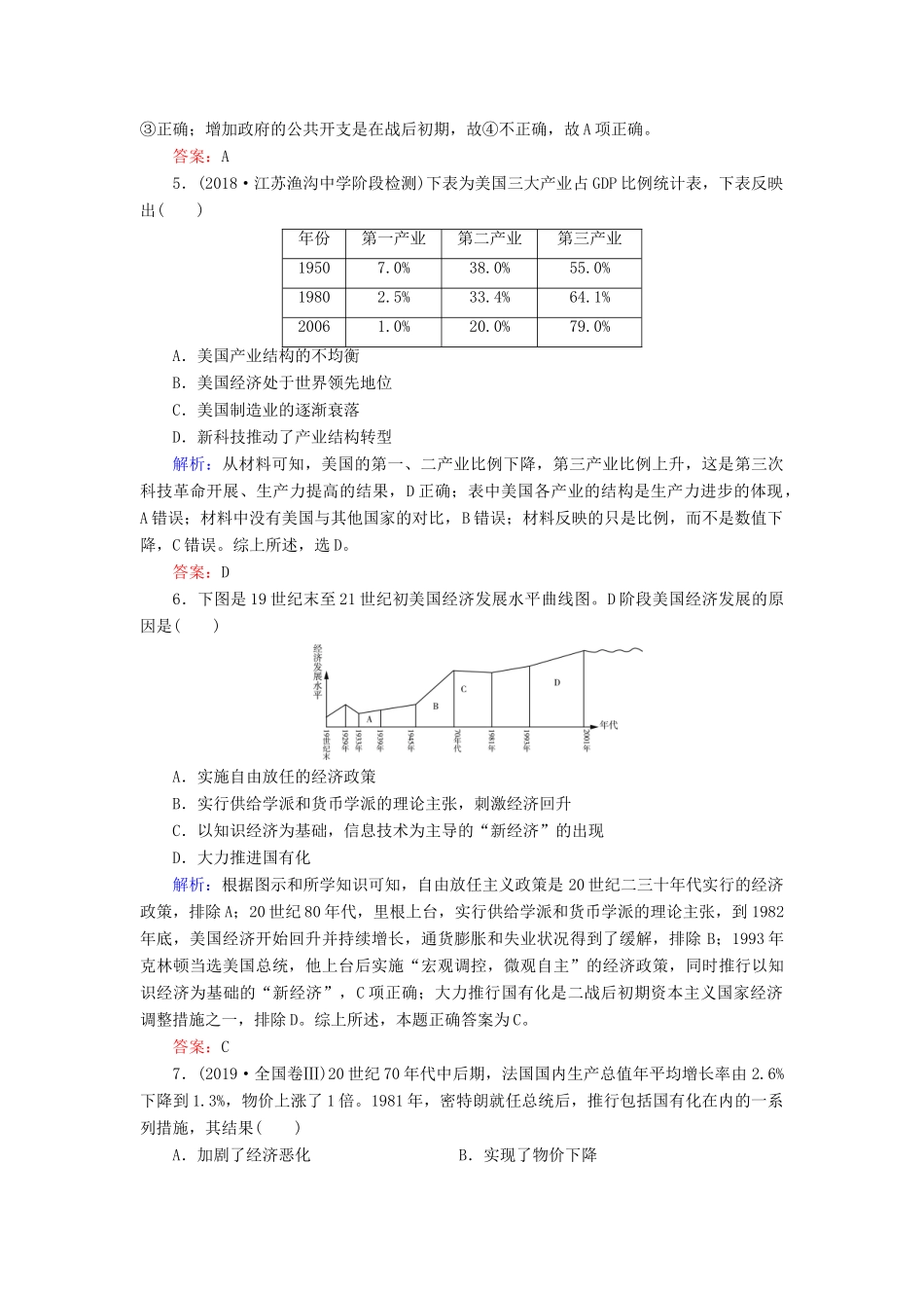 高中历史 专题6 罗斯福新政与当代资本主义 三 当代资本主义的新变化练习 人民版必修2-人民版高一必修2历史试题_第2页