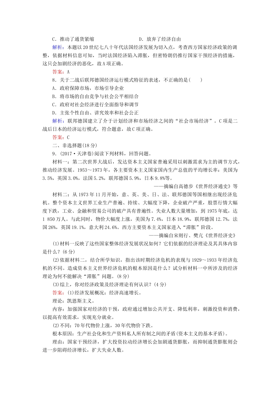 高中历史 专题6 罗斯福新政与当代资本主义 三 当代资本主义的新变化练习 人民版必修2-人民版高一必修2历史试题_第3页