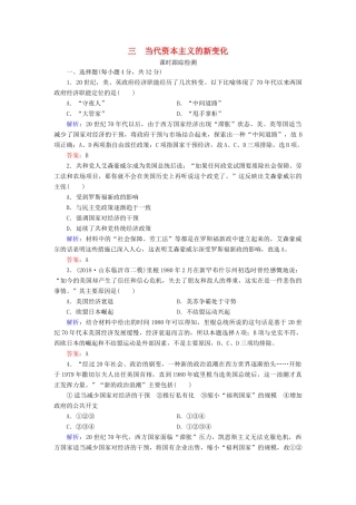 高中历史 专题6 罗斯福新政与当代资本主义 三 当代资本主义的新变化练习 人民版必修2-人民版高一必修2历史试题