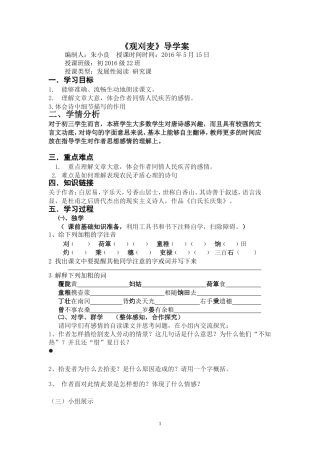 《观刈麦》导学案