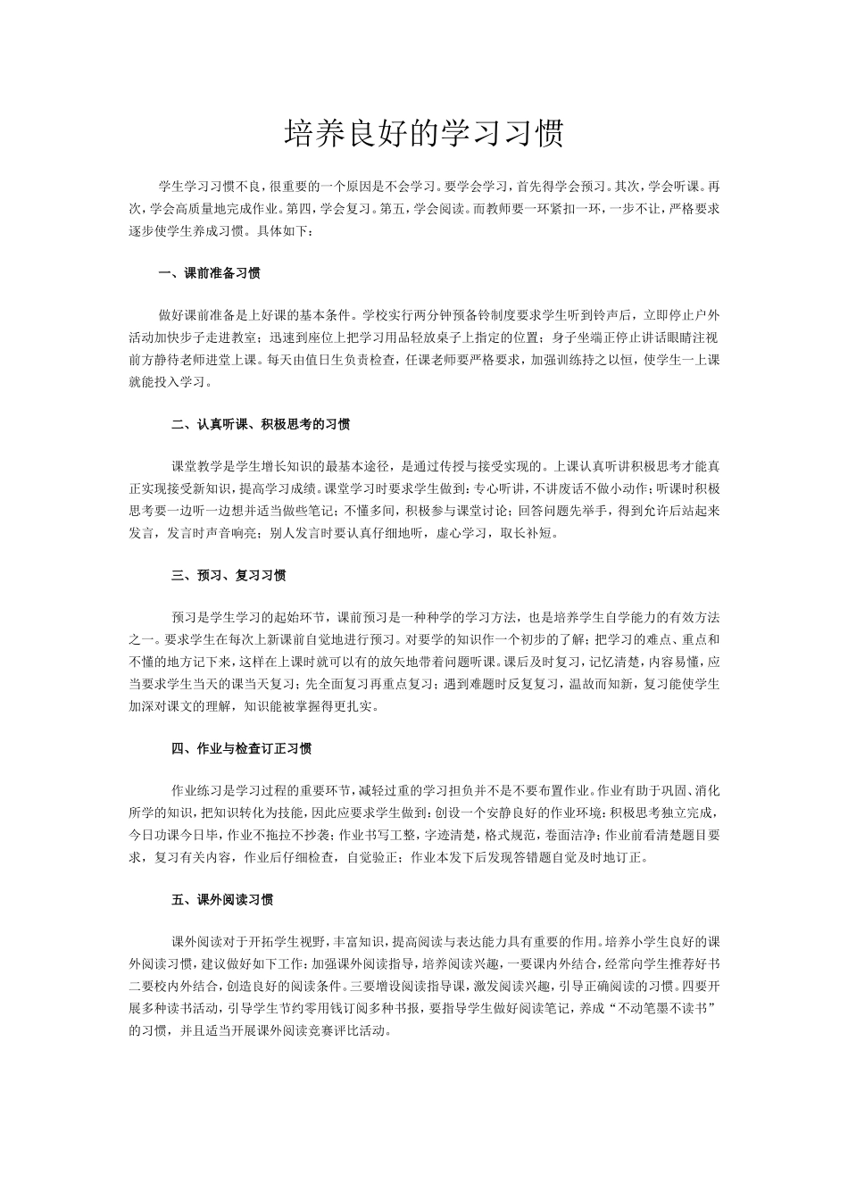 学习习惯-(2)_第1页